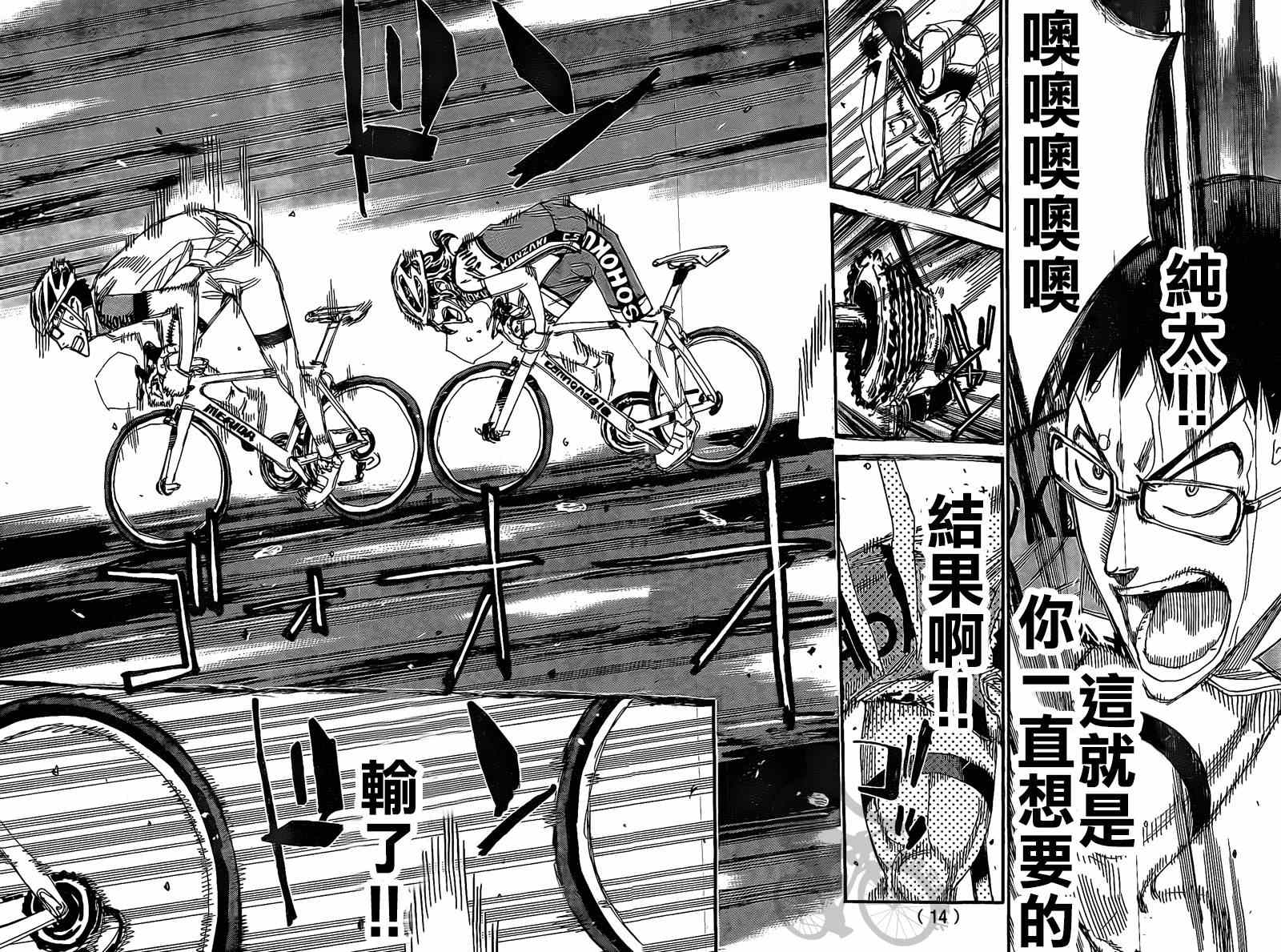 🍵飙速宅男 SPARE BIKE 第290话 第6页