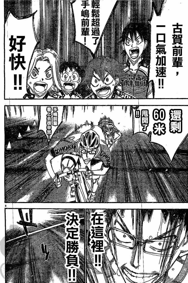 🍵飙速宅男 SPARE BIKE 第290话 第7页