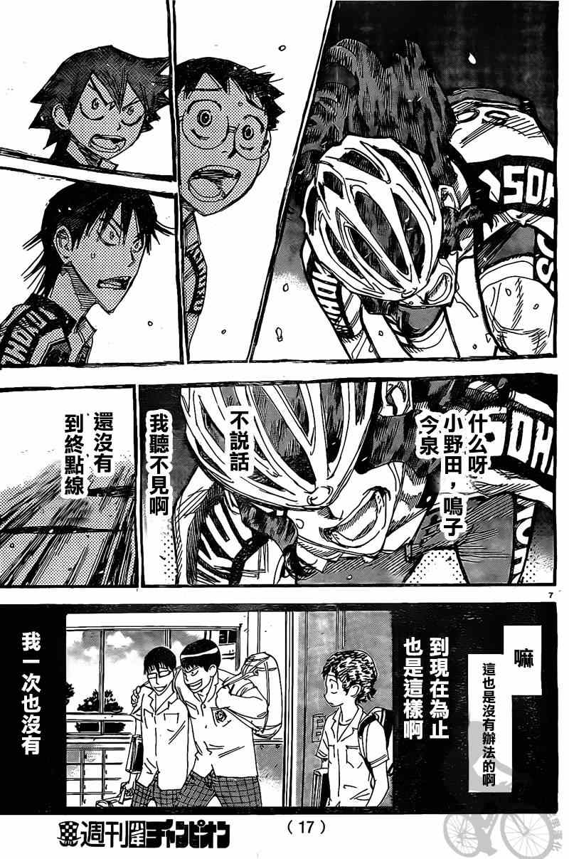 🍵飙速宅男 SPARE BIKE 第290话 第8页