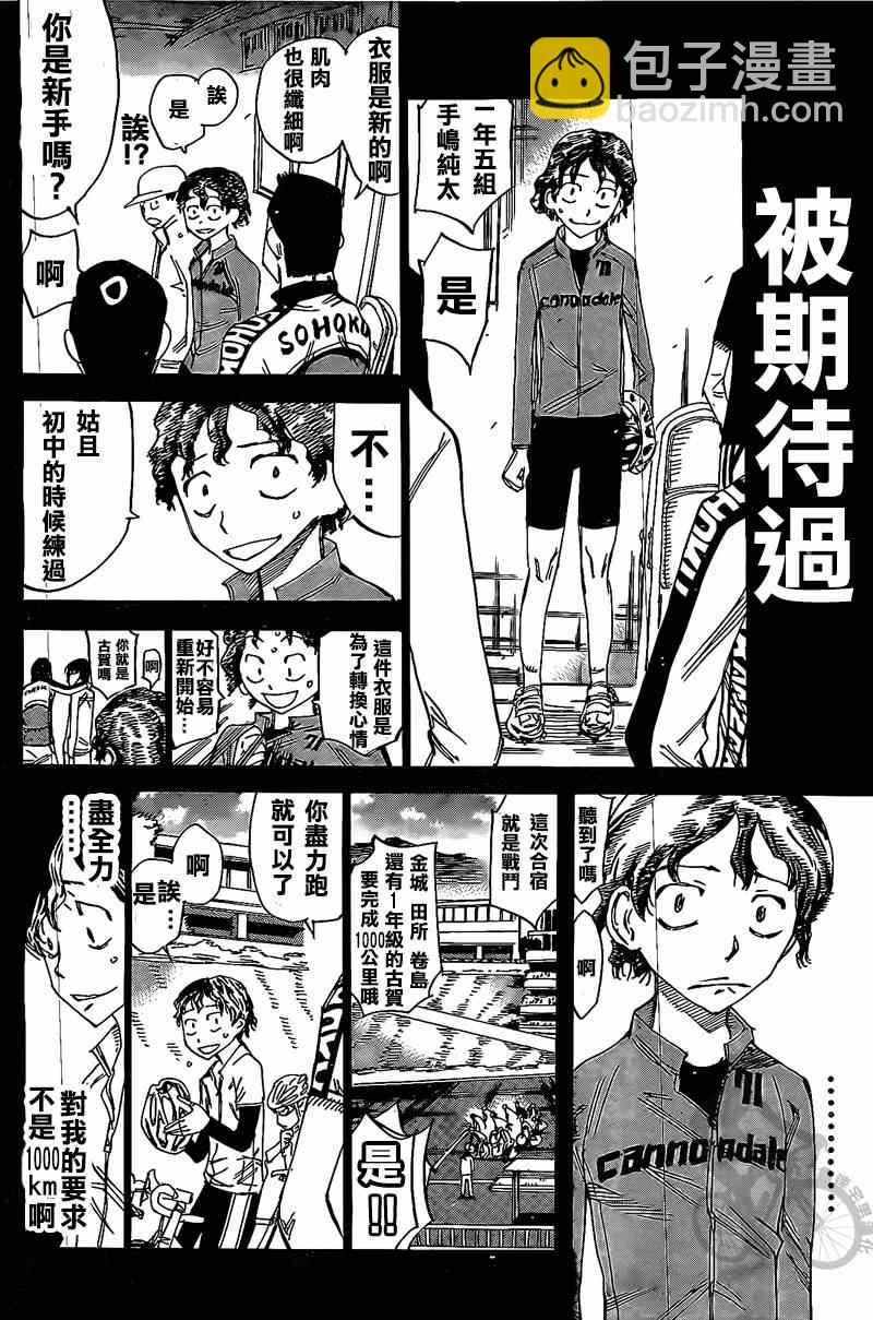 🍵飙速宅男 SPARE BIKE 第290话 第9页