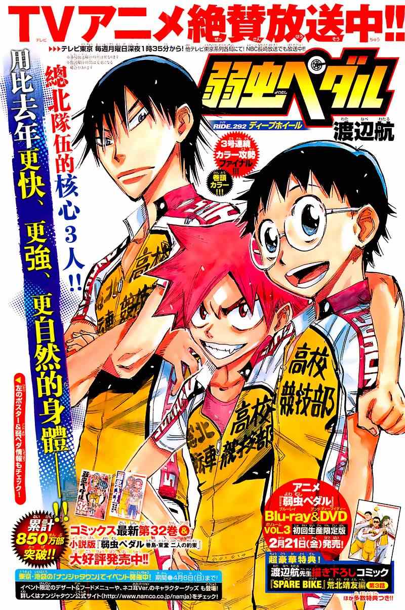 🍵飙速宅男 SPARE BIKE 第292话 第1页