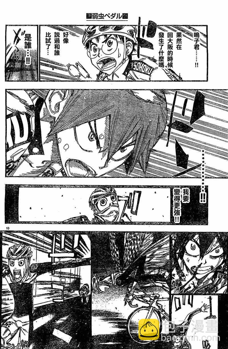 🍵飙速宅男 SPARE BIKE 第292话 第10页