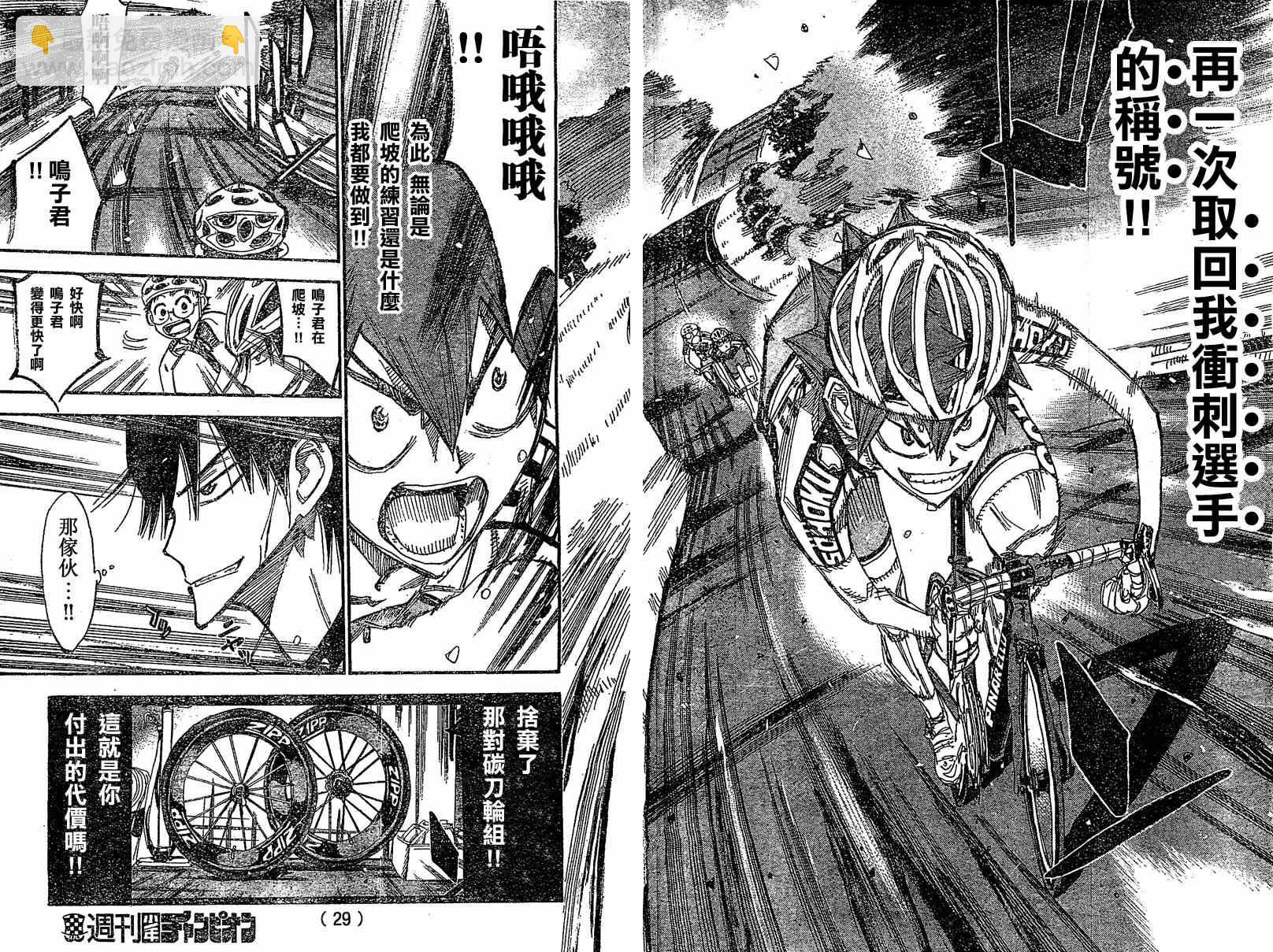 🍵飙速宅男 SPARE BIKE 第292话 第12页