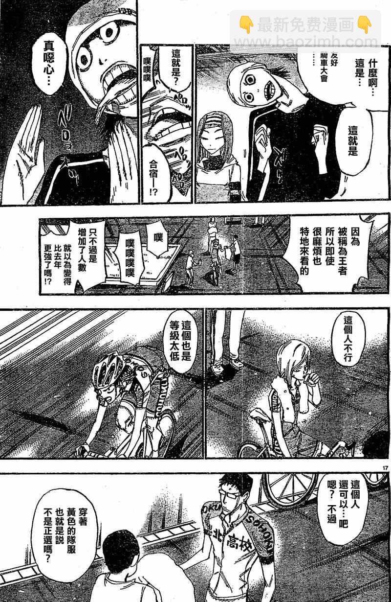 🍵飙速宅男 SPARE BIKE 第292话 第15页