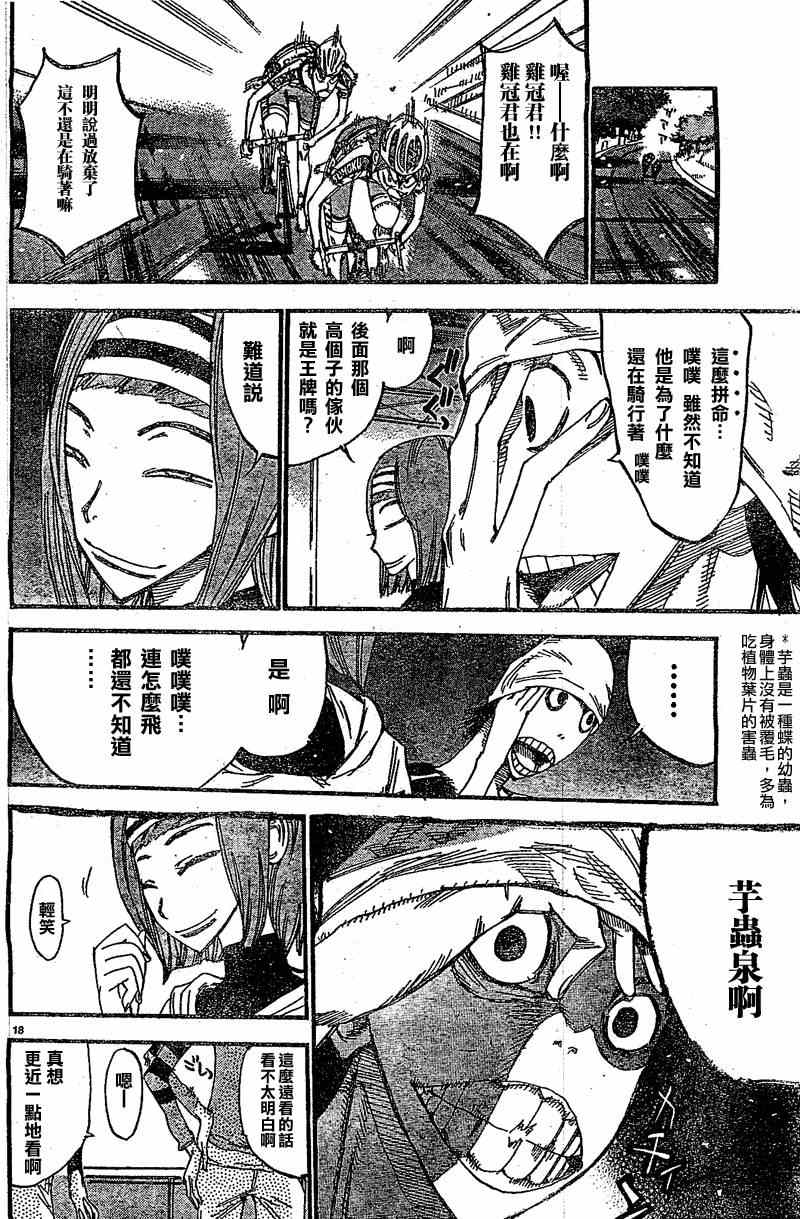 🍵飙速宅男 SPARE BIKE 第292话 第16页