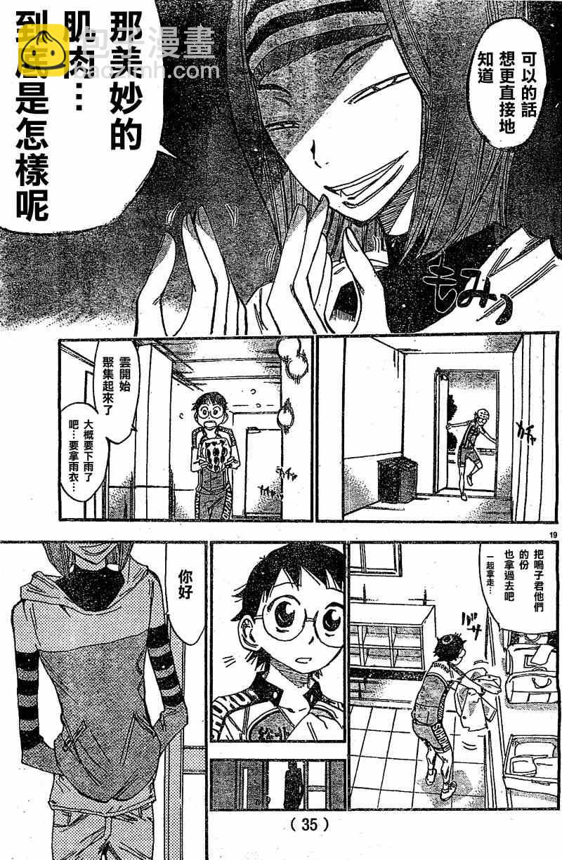 🍵飙速宅男 SPARE BIKE 第292话 第17页
