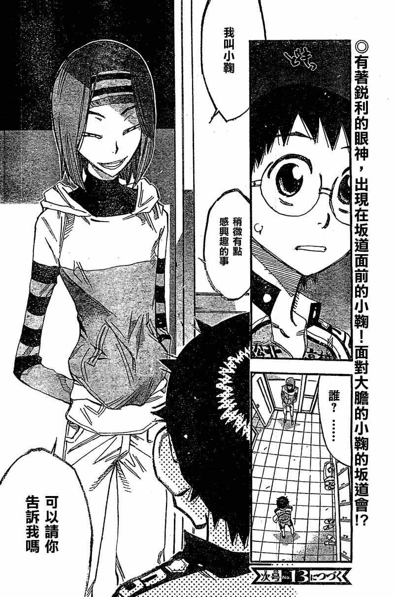 🍵飙速宅男 SPARE BIKE 第292话 第18页