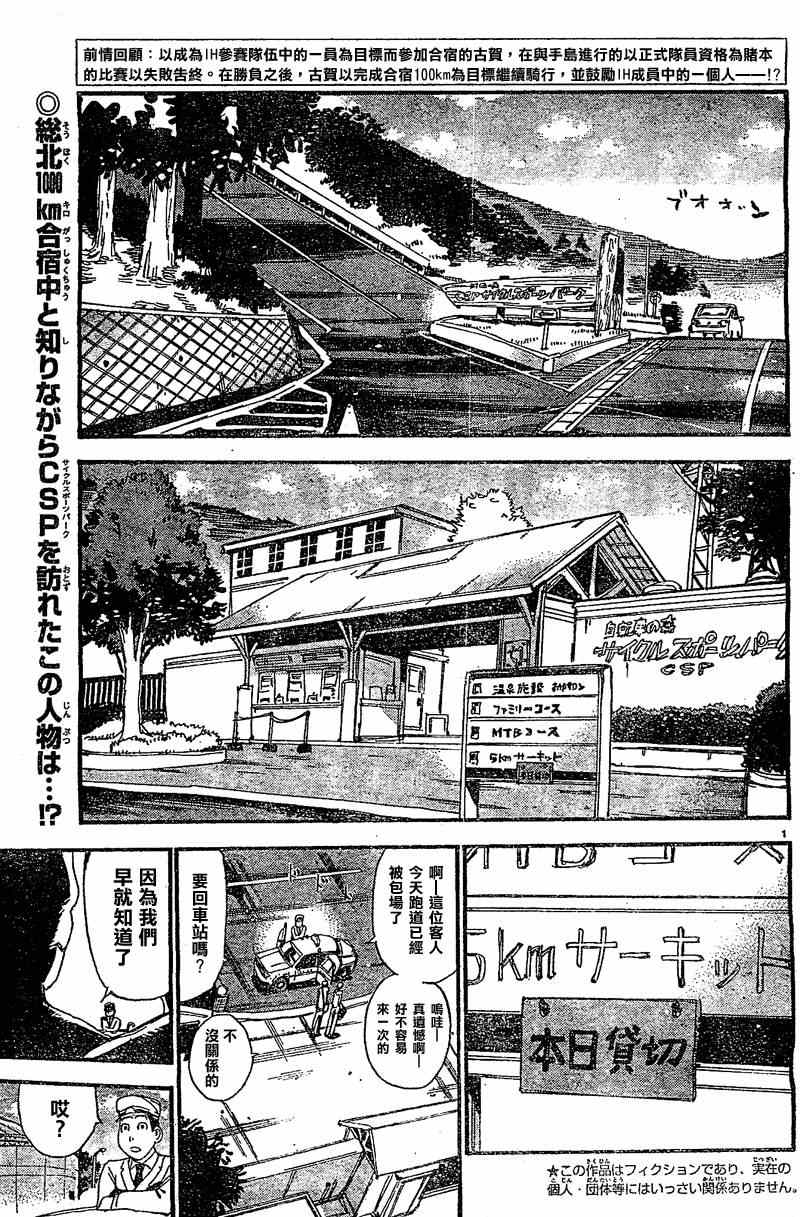 🍵飙速宅男 SPARE BIKE 第292话 第2页