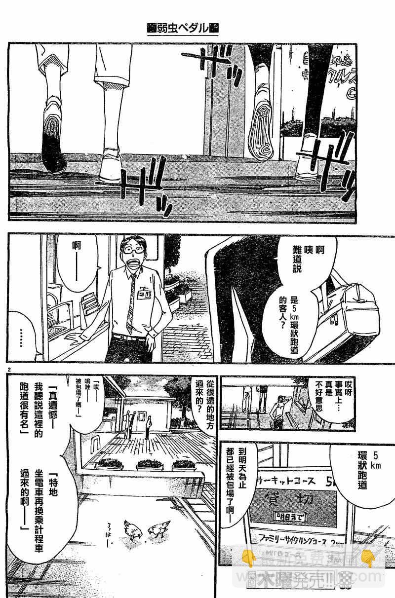 🍵飙速宅男 SPARE BIKE 第292话 第3页