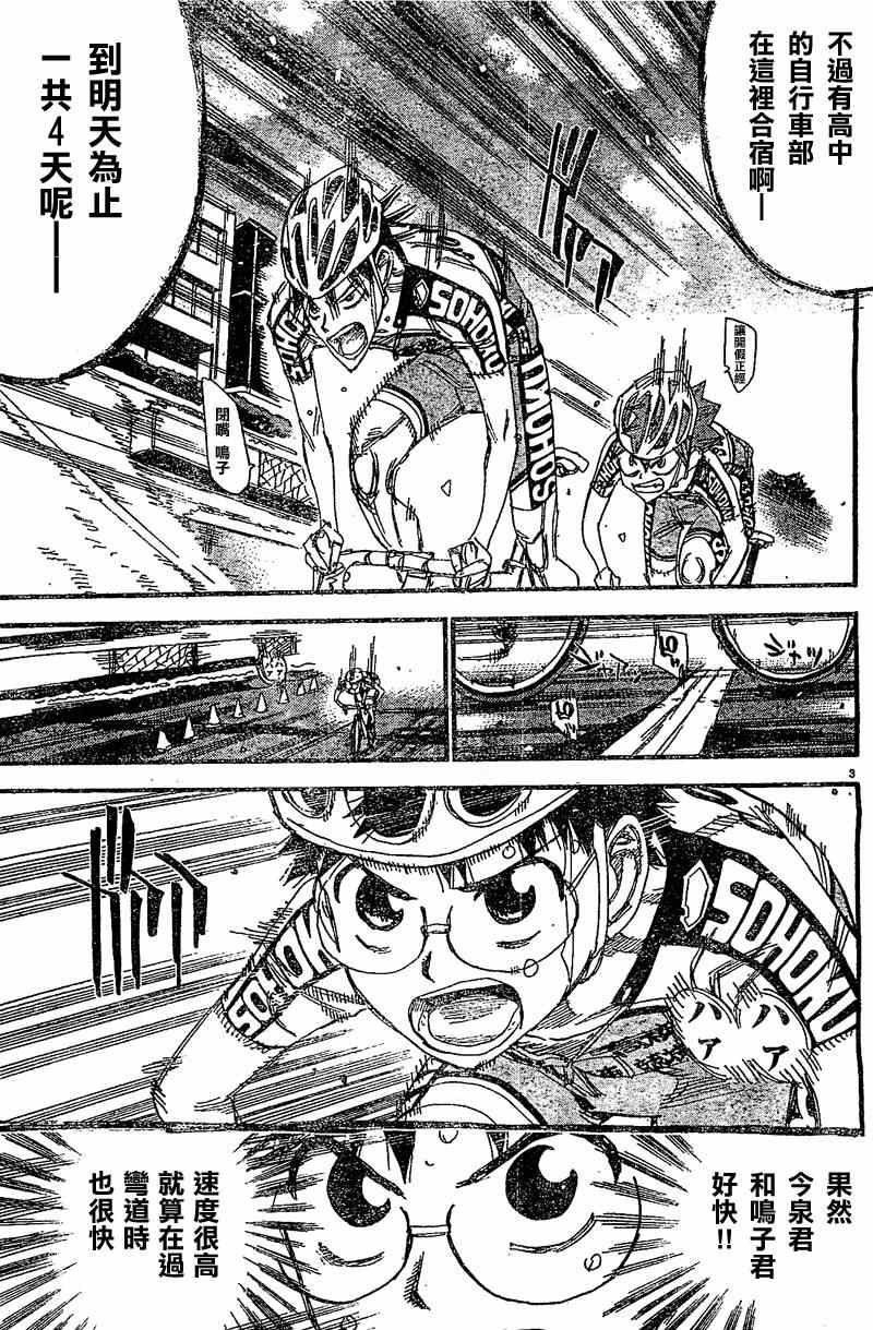 🍵飙速宅男 SPARE BIKE 第292话 第4页