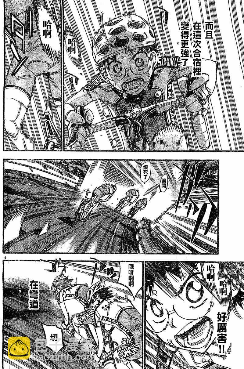🍵飙速宅男 SPARE BIKE 第292话 第5页