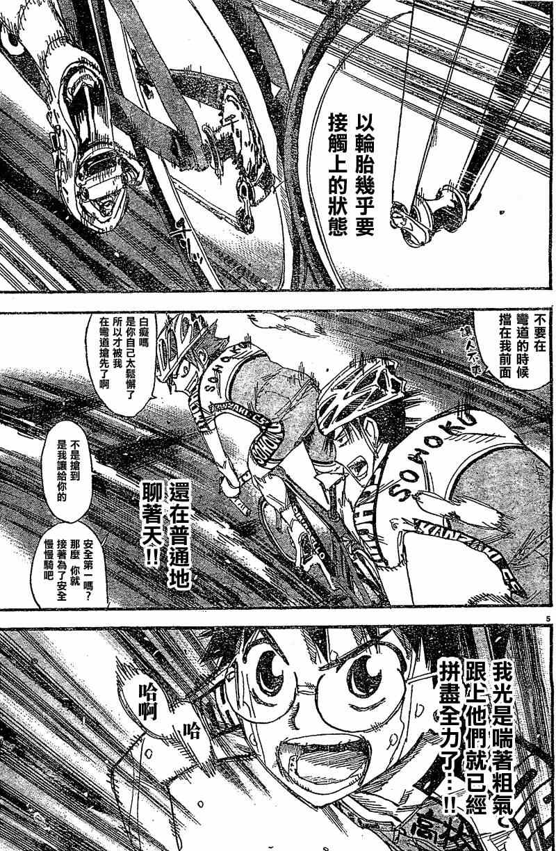 🍵飙速宅男 SPARE BIKE 第292话 第6页