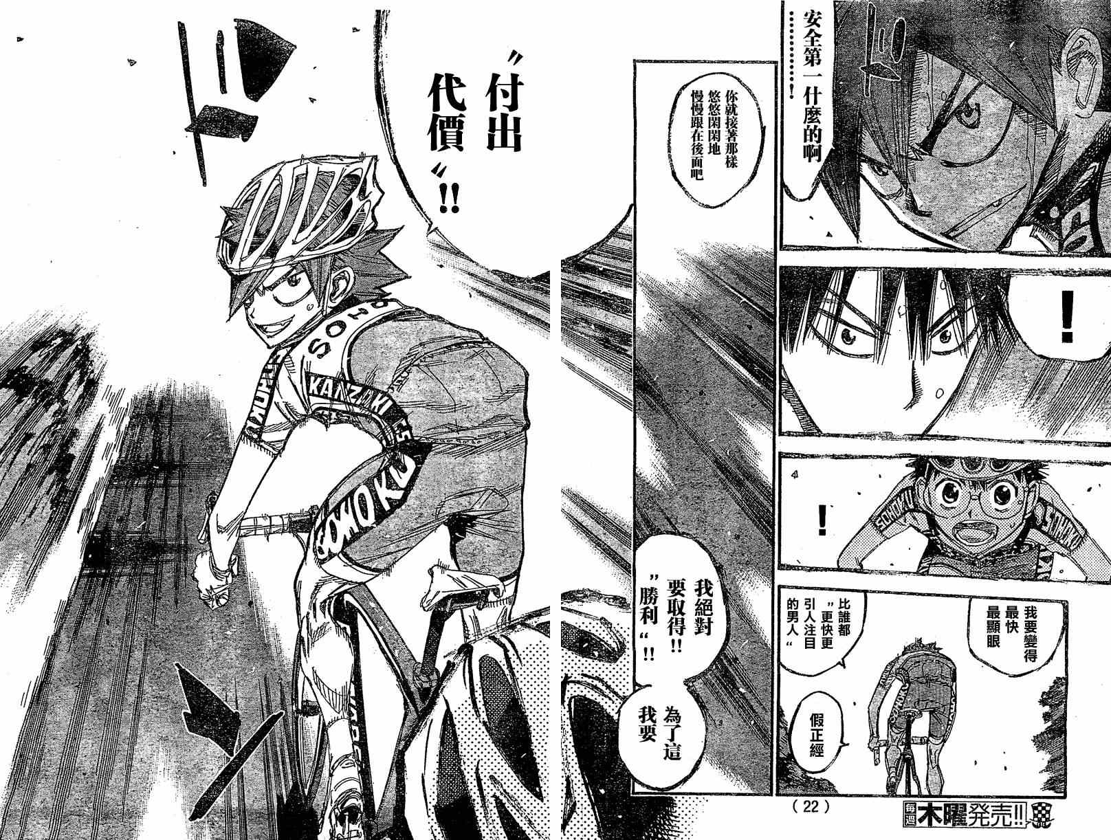 🍵飙速宅男 SPARE BIKE 第292话 第7页