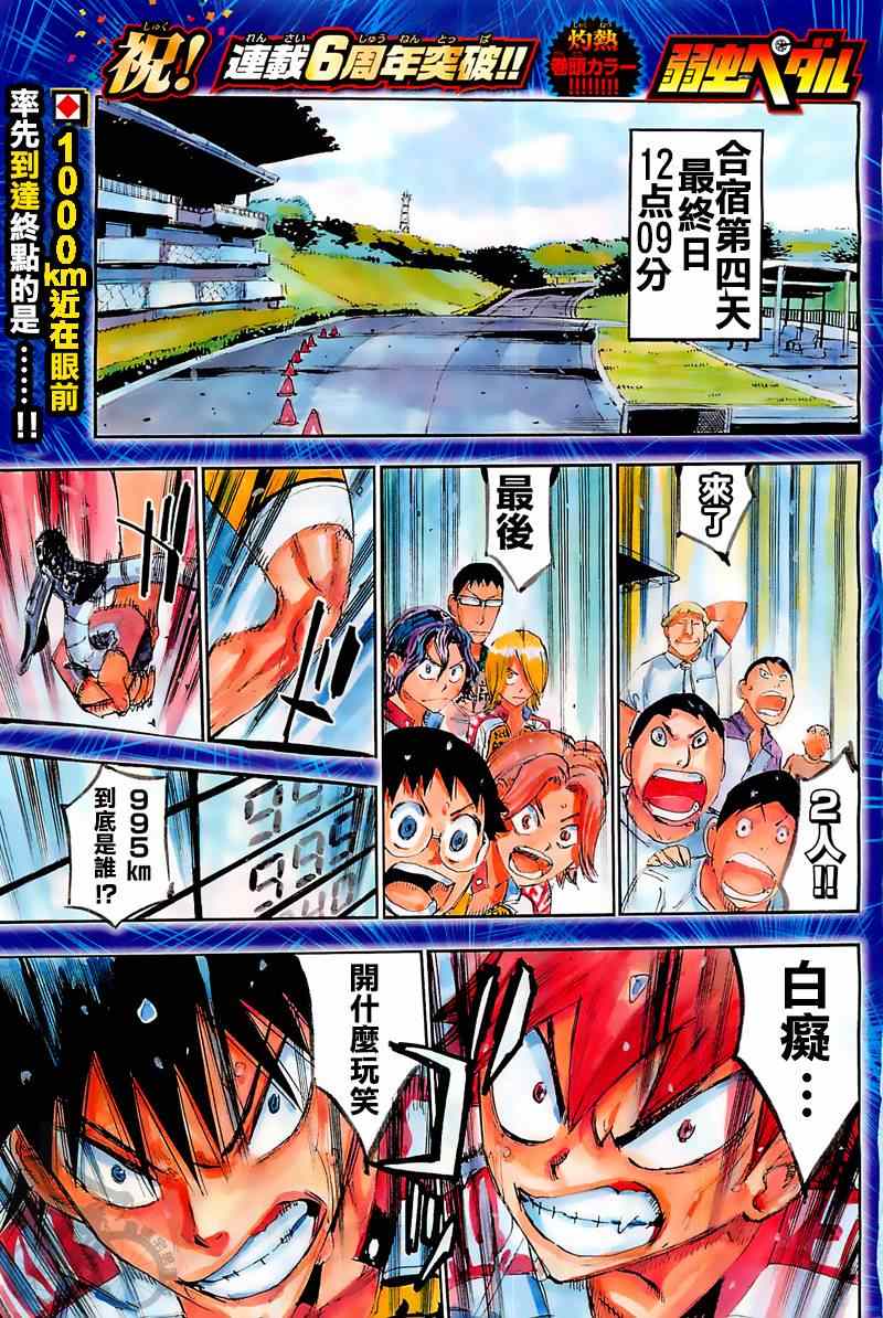 🍵飙速宅男 SPARE BIKE 第294话 第1页