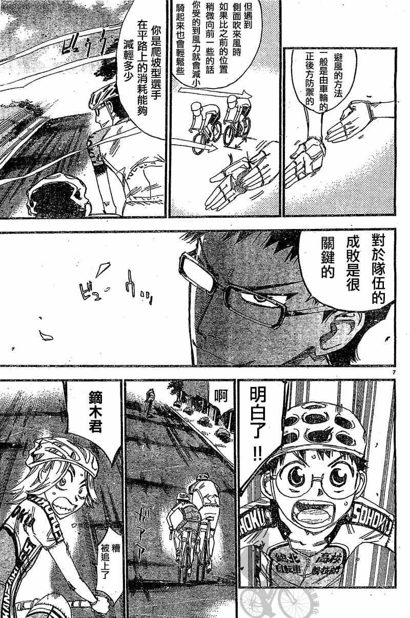 🍵飙速宅男 SPARE BIKE 第294话 第10页