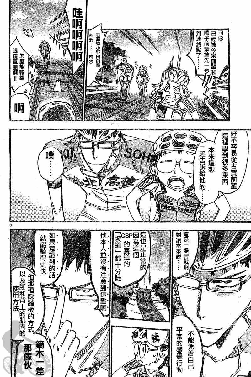 🍵飙速宅男 SPARE BIKE 第294话 第11页