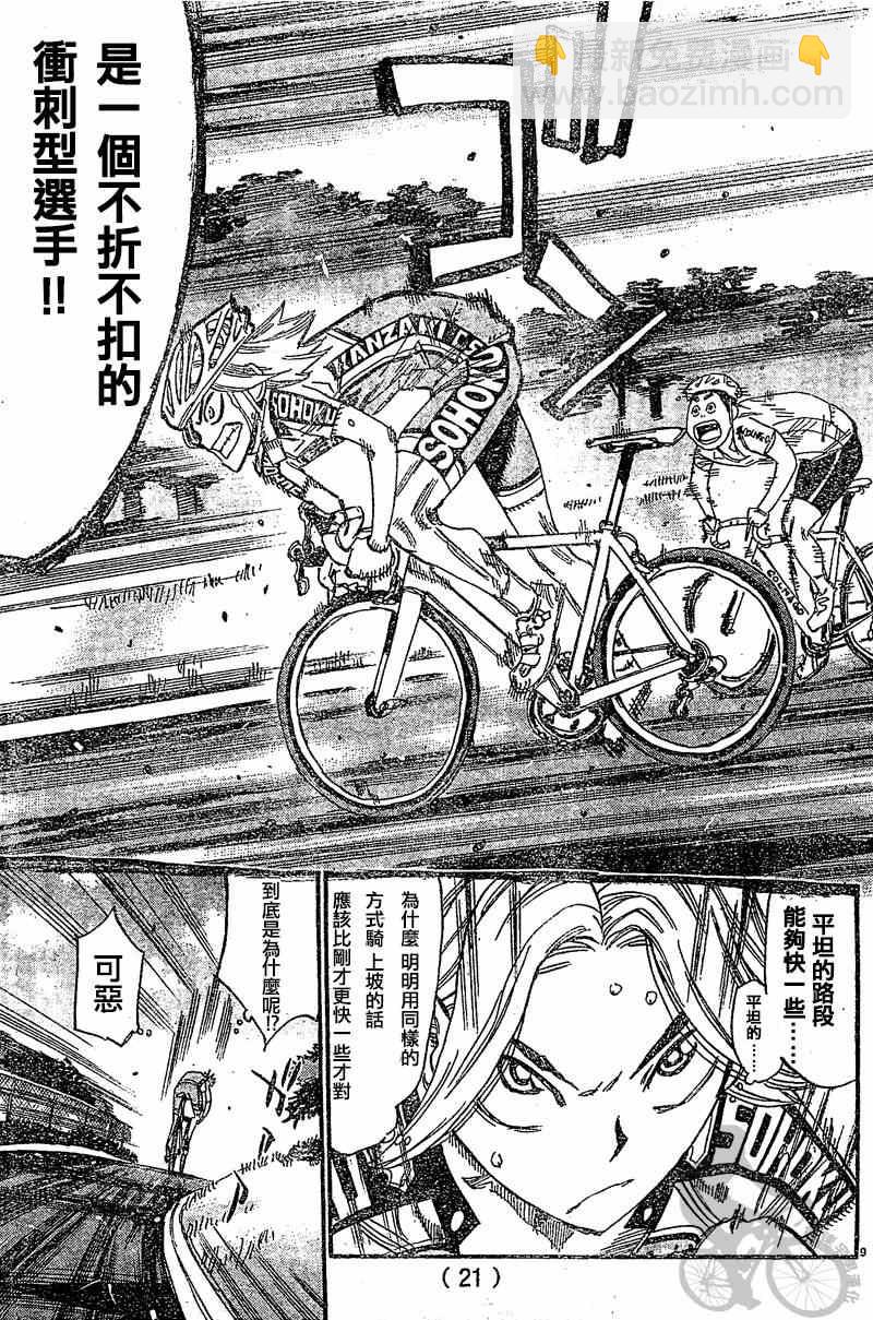 🍵飙速宅男 SPARE BIKE 第294话 第12页