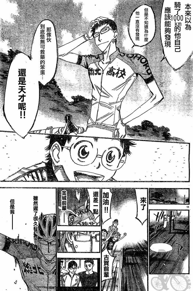 🍵飙速宅男 SPARE BIKE 第294话 第14页