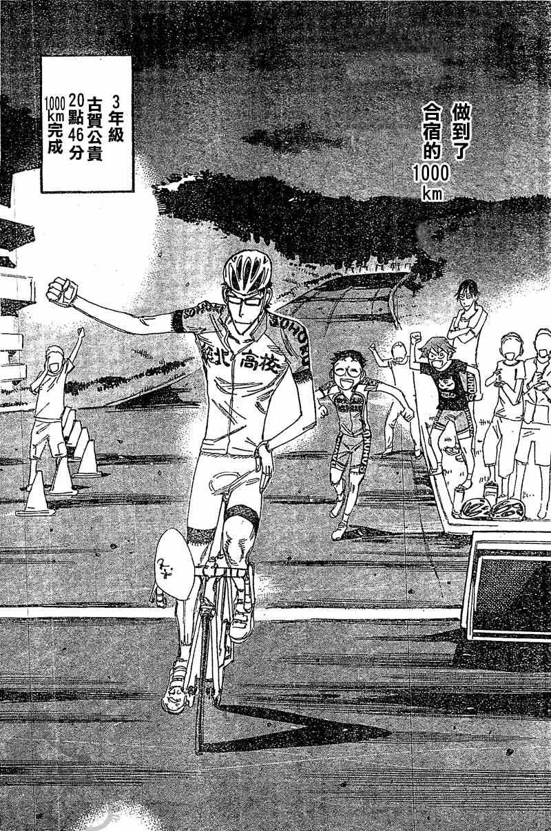 🍵飙速宅男 SPARE BIKE 第294话 第15页