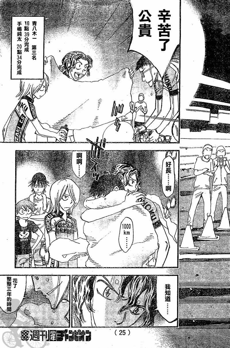 🍵飙速宅男 SPARE BIKE 第294话 第16页