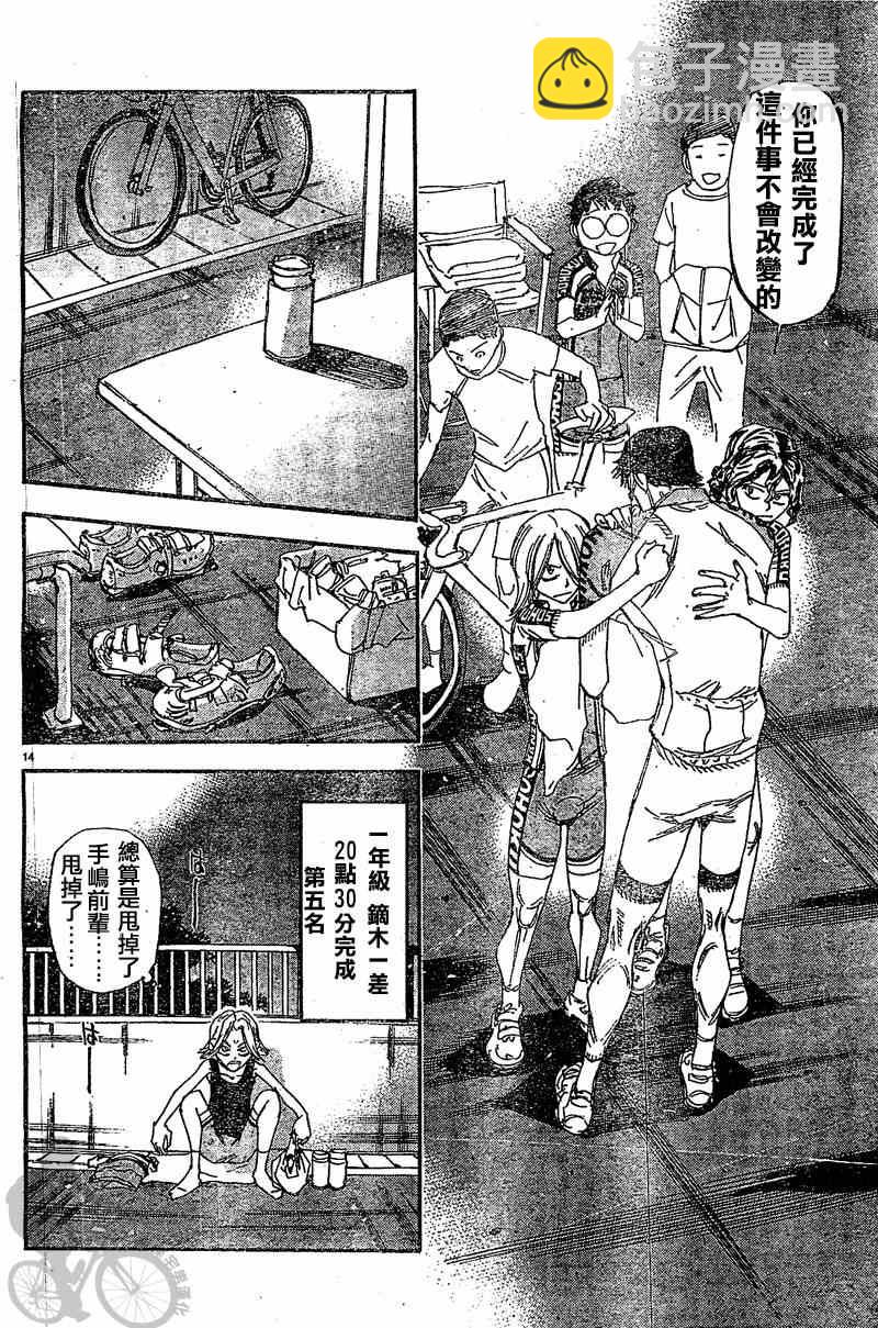 🍵飙速宅男 SPARE BIKE 第294话 第17页