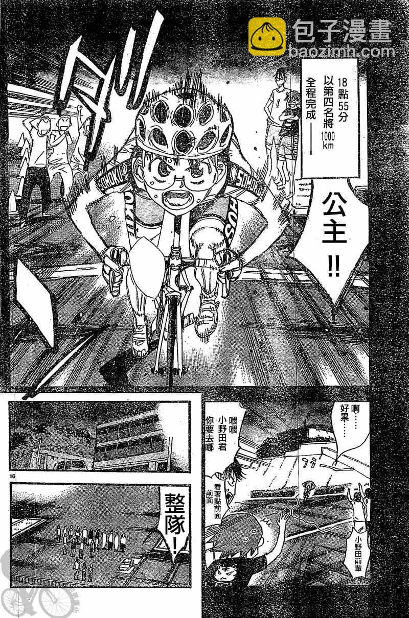 🍵飙速宅男 SPARE BIKE 第294话 第19页