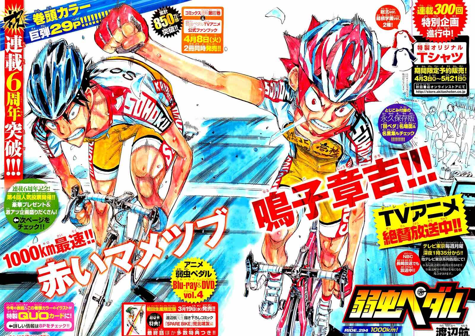 🍵飙速宅男 SPARE BIKE 第294话 第2页