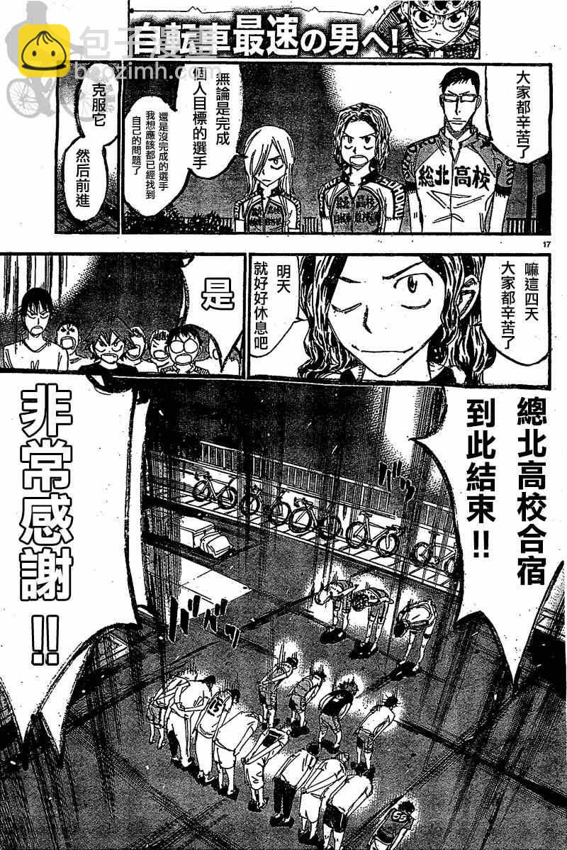 🍵飙速宅男 SPARE BIKE 第294话 第20页