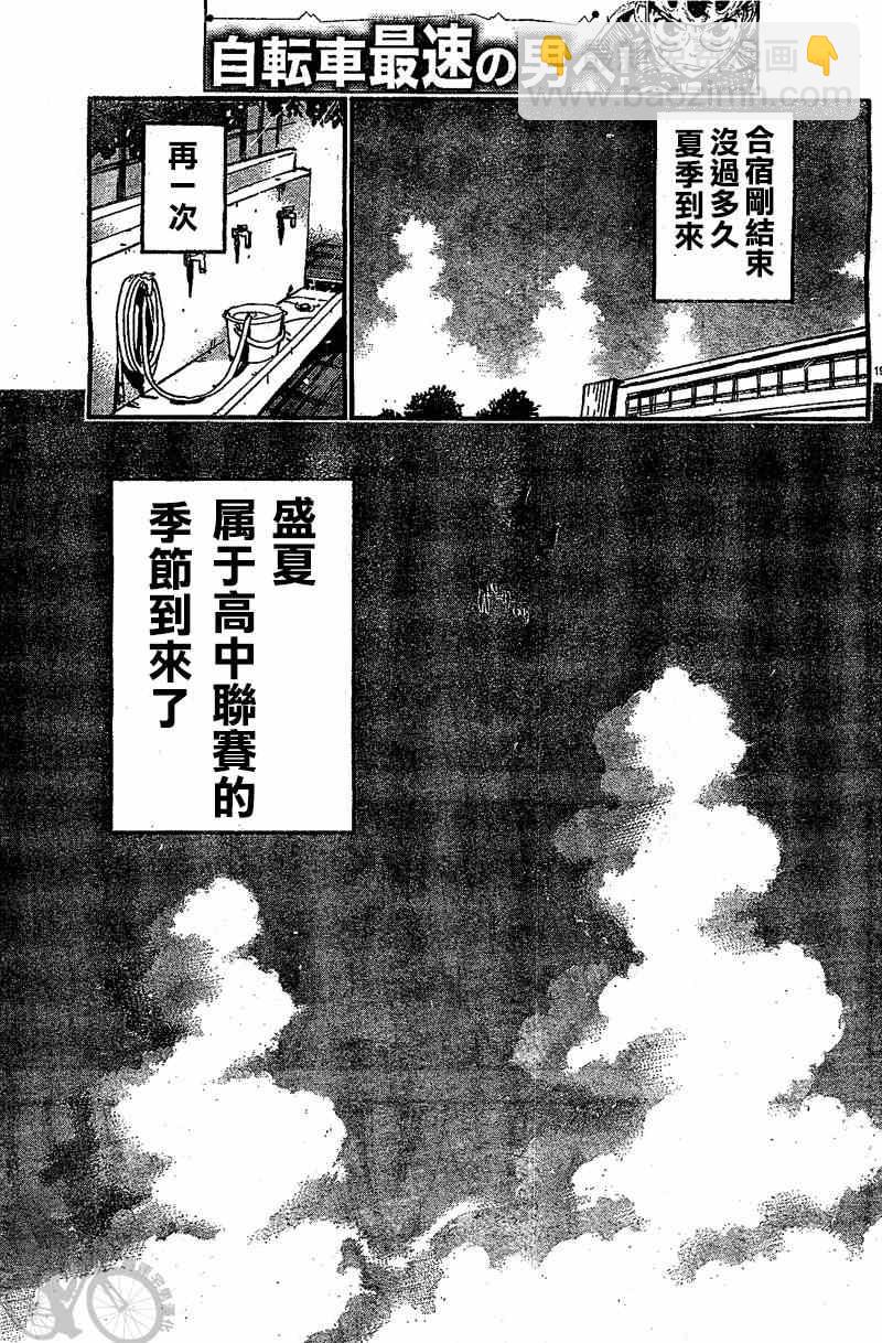 🍵飙速宅男 SPARE BIKE 第294话 第22页