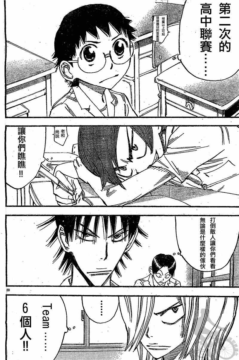 🍵飙速宅男 SPARE BIKE 第294话 第23页