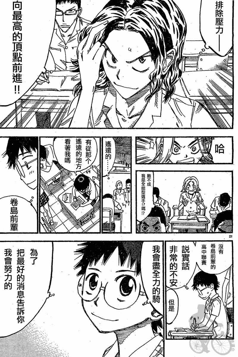 🍵飙速宅男 SPARE BIKE 第294话 第24页