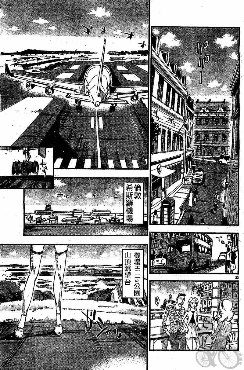 🍵飙速宅男 SPARE BIKE 第294话 第26页