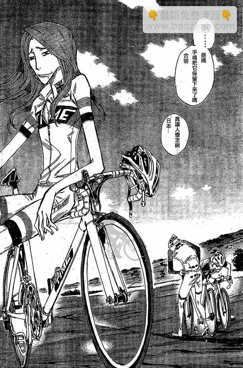 🍵飙速宅男 SPARE BIKE 第294话 第27页