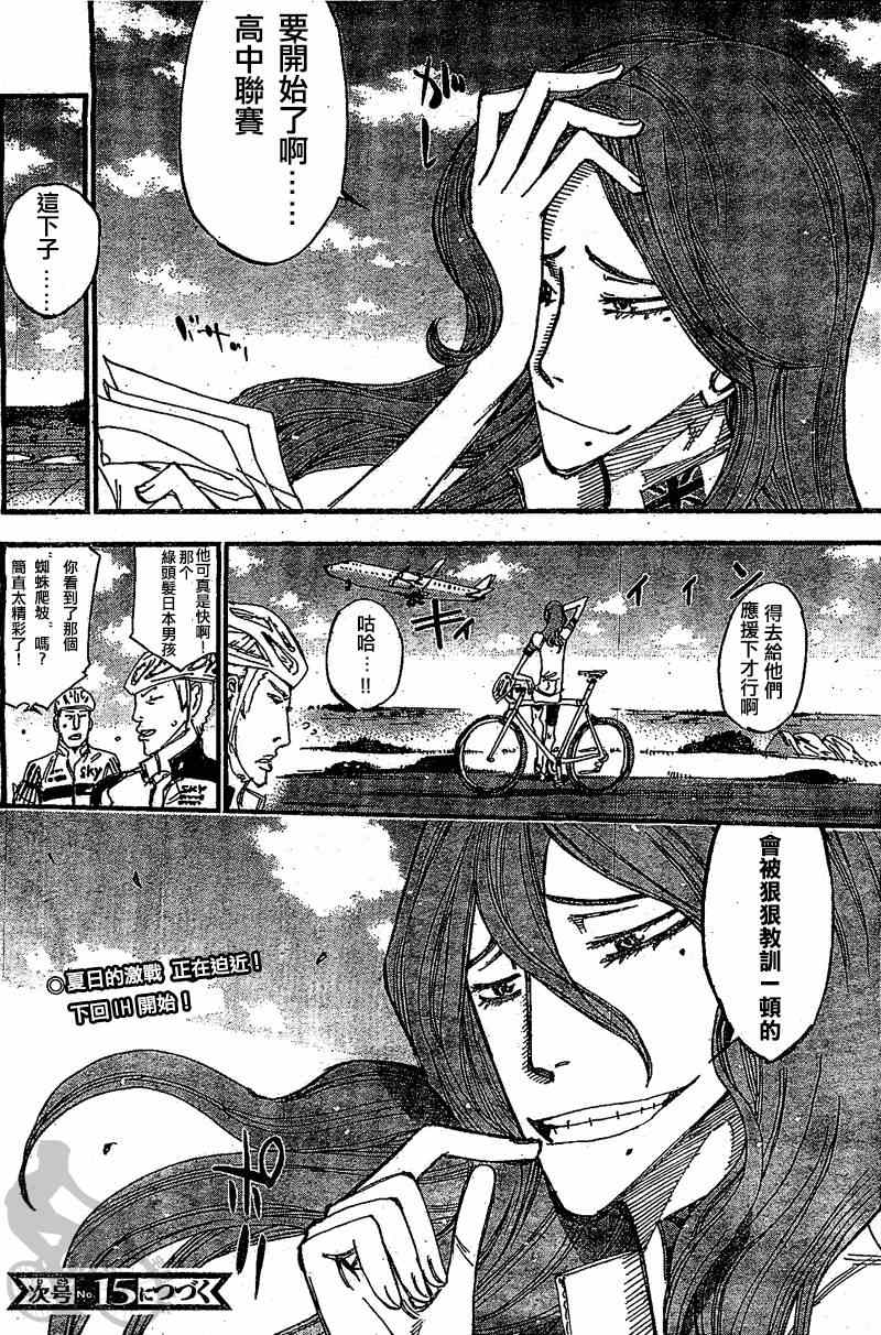 🍵飙速宅男 SPARE BIKE 第294话 第29页
