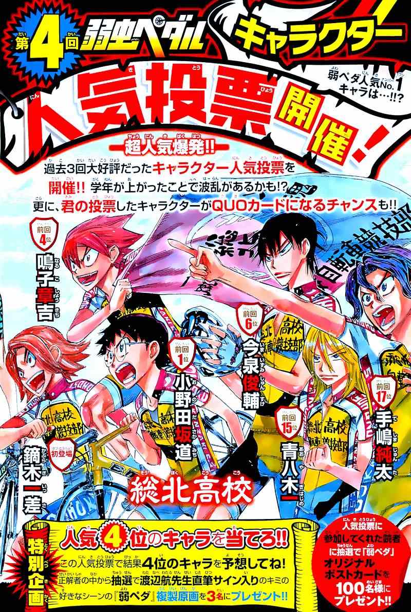 🍵飙速宅男 SPARE BIKE 第294话 第3页