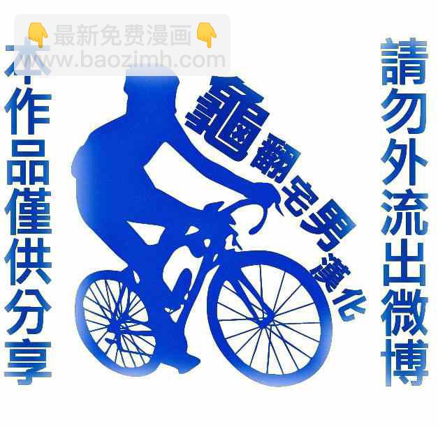 🍵飙速宅男 SPARE BIKE 第294话 第30页