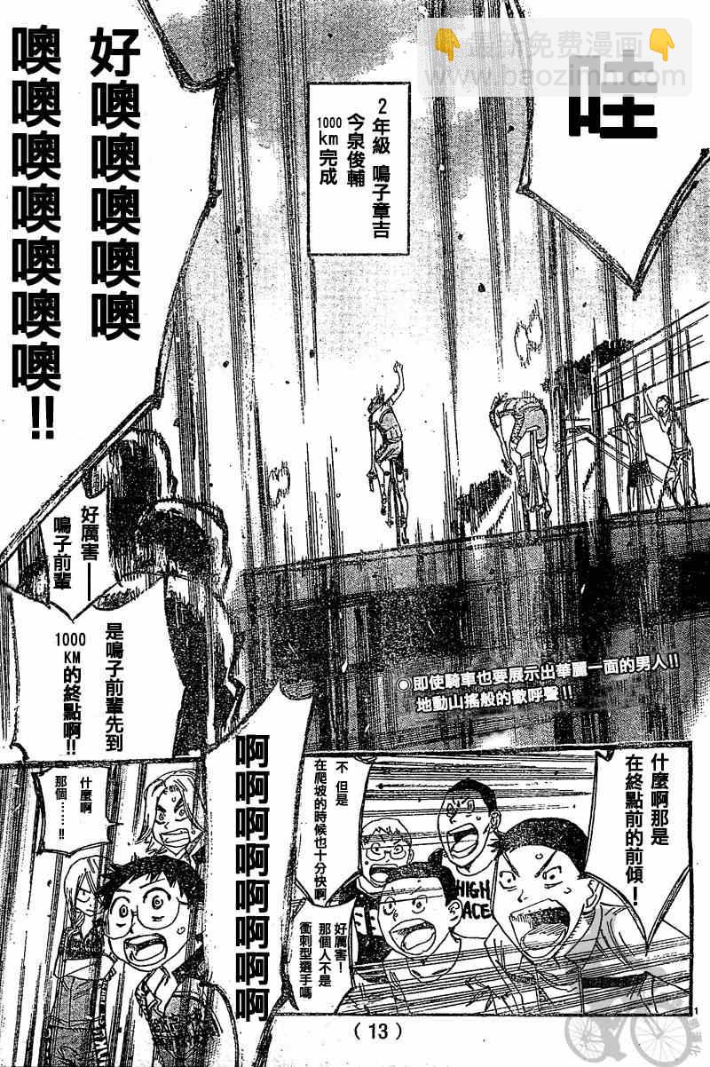 🍵飙速宅男 SPARE BIKE 第294话 第4页