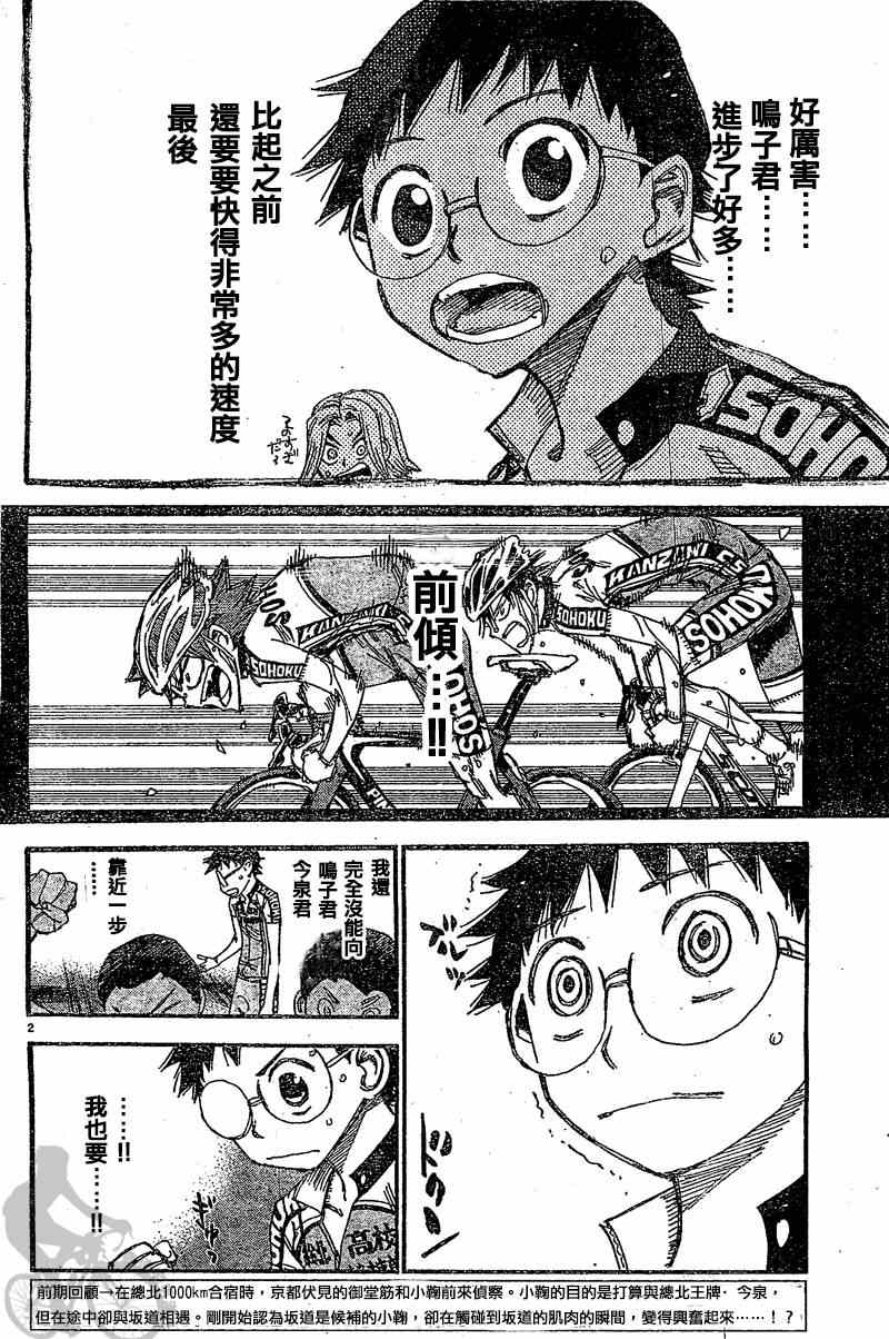 🍵飙速宅男 SPARE BIKE 第294话 第5页