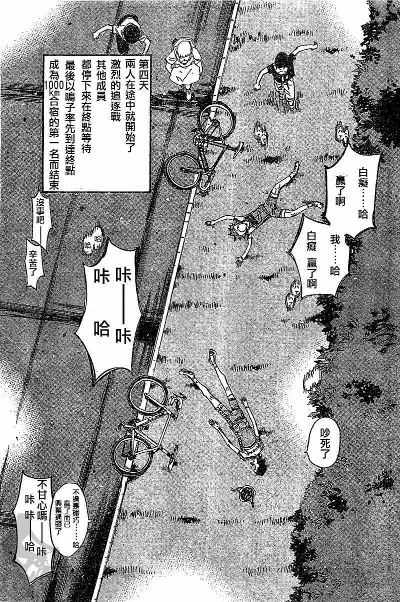 🍵飙速宅男 SPARE BIKE 第294话 第6页