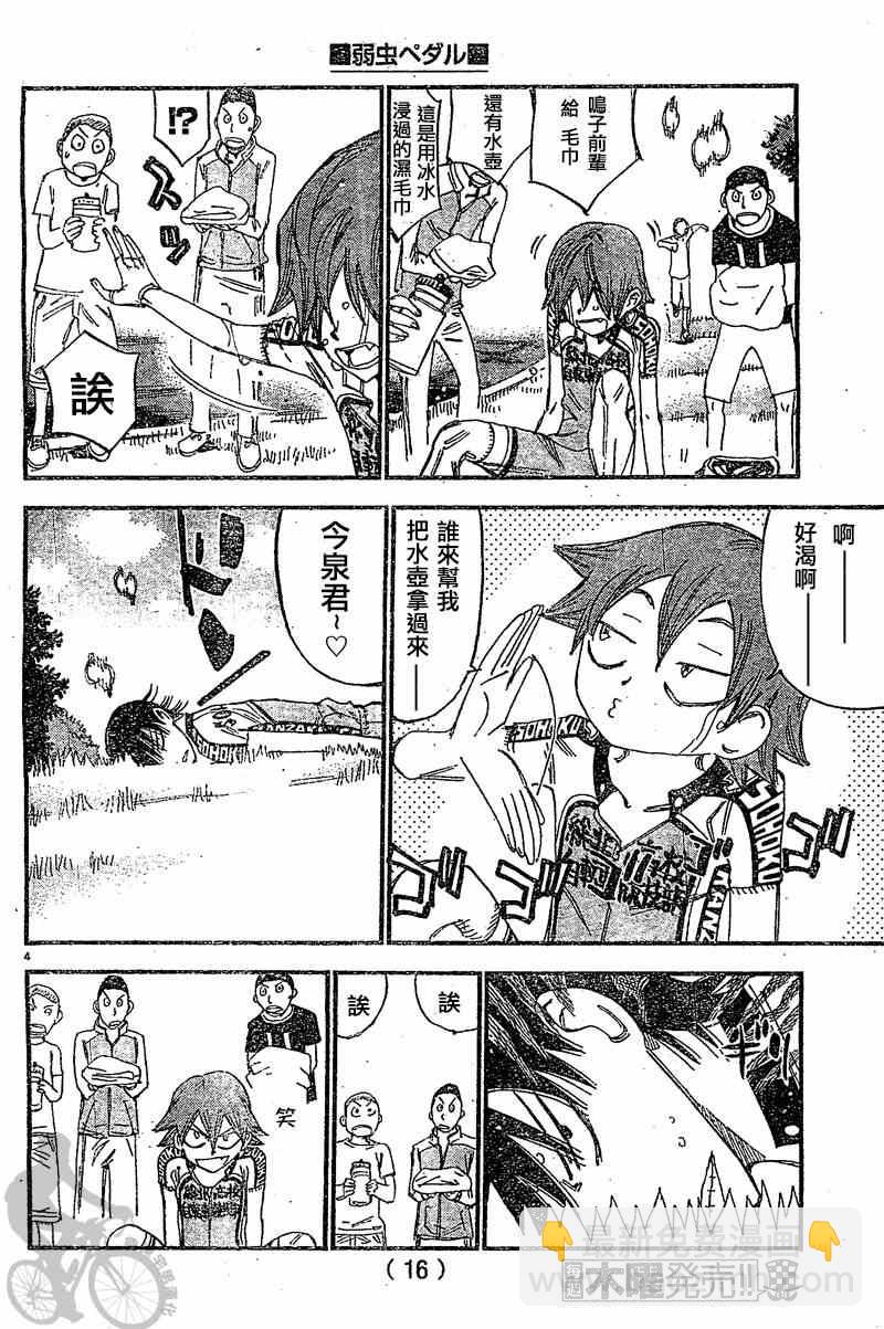 🍵飙速宅男 SPARE BIKE 第294话 第7页