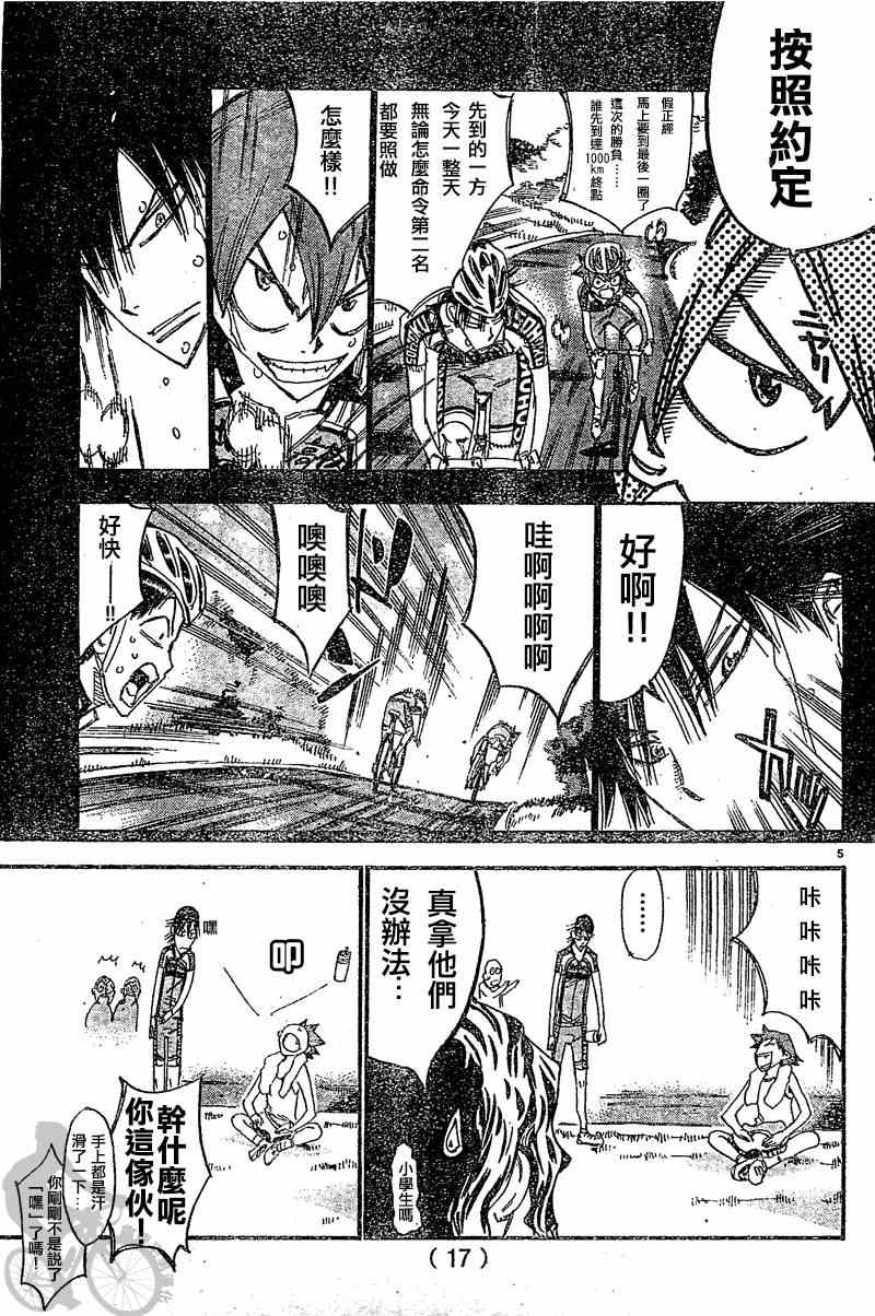 🍵飙速宅男 SPARE BIKE 第294话 第8页