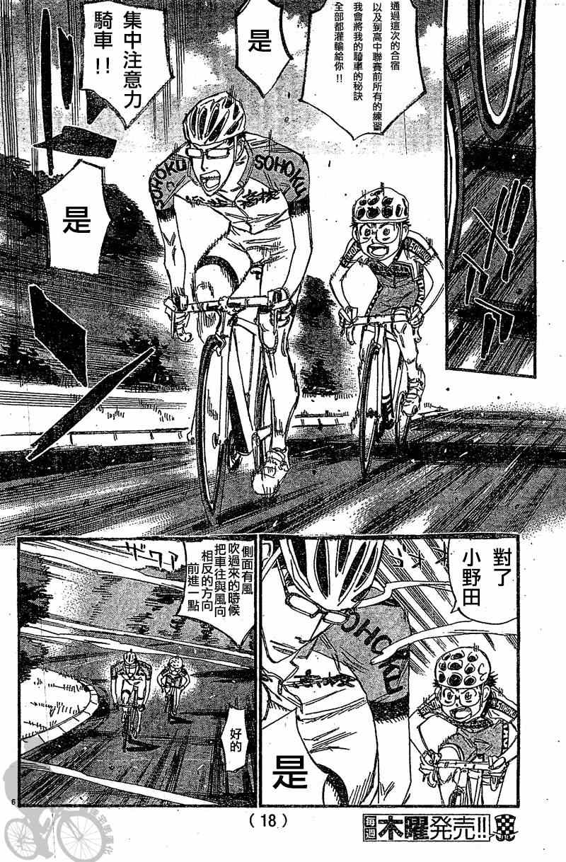 🍵飙速宅男 SPARE BIKE 第294话 第9页