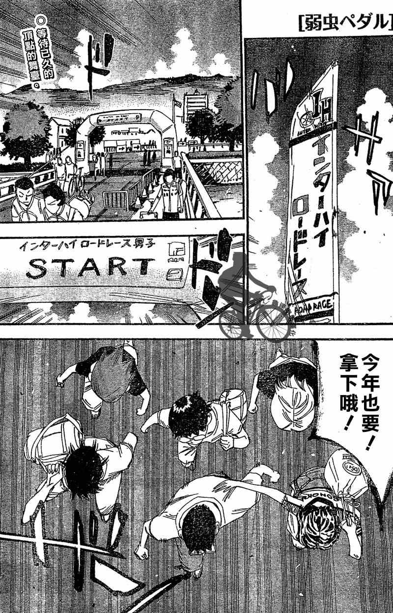 🍵飙速宅男 SPARE BIKE 第296话 第1页