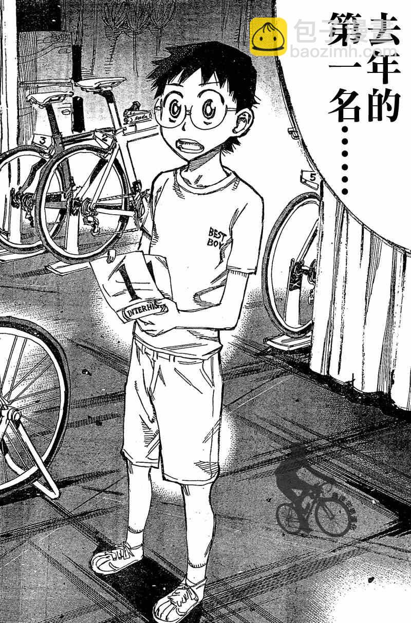 🍵飙速宅男 SPARE BIKE 第296话 第10页