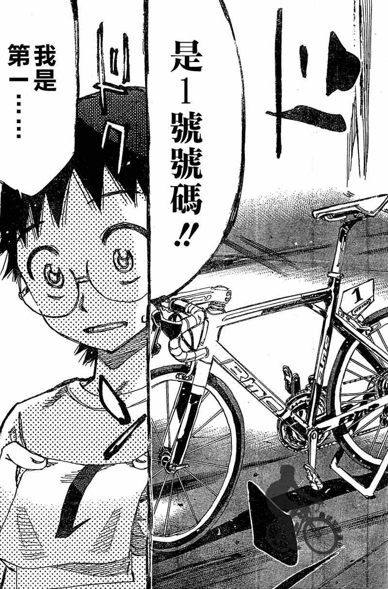 🍵飙速宅男 SPARE BIKE 第296话 第11页