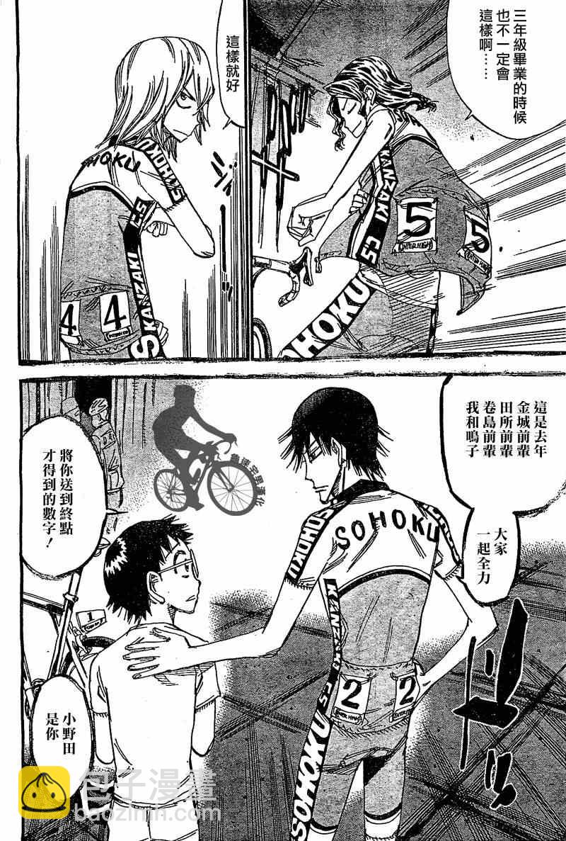 🍵飙速宅男 SPARE BIKE 第296话 第12页