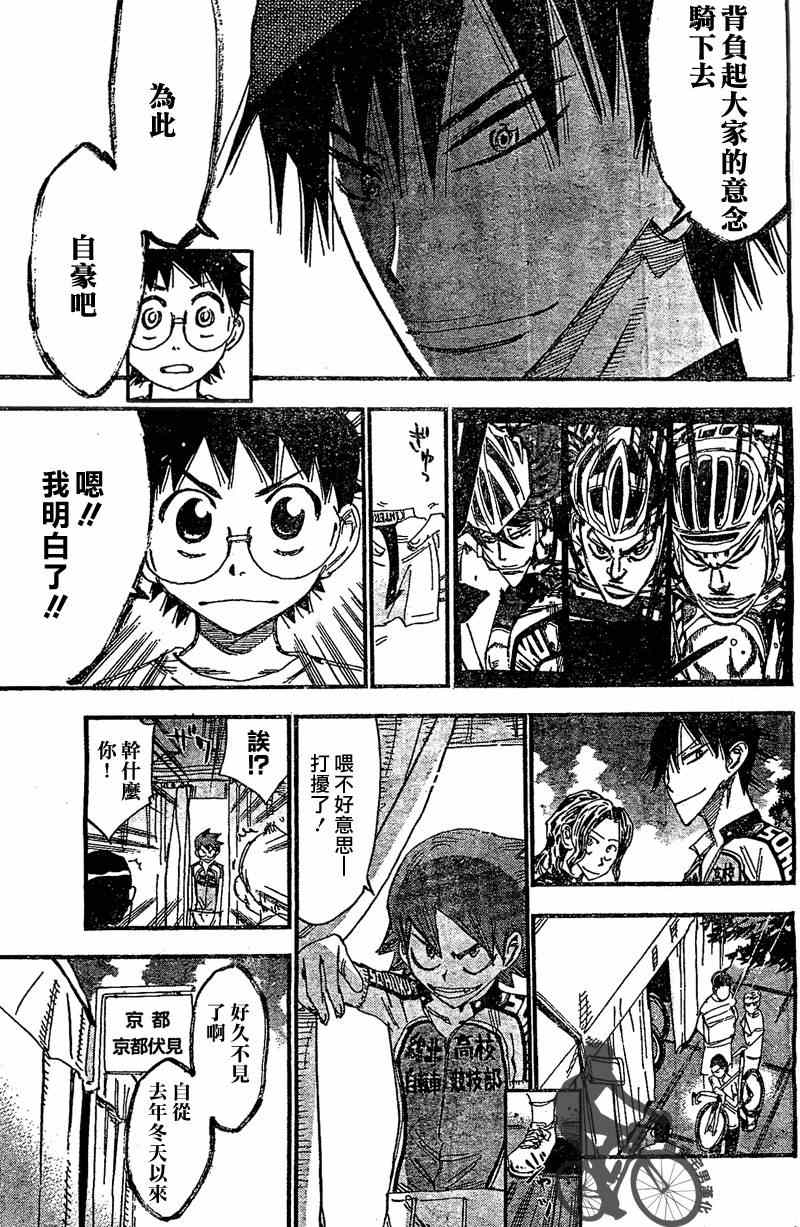 🍵飙速宅男 SPARE BIKE 第296话 第13页