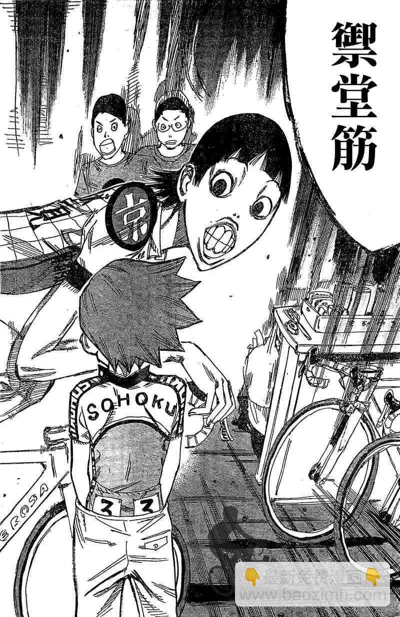 🍵飙速宅男 SPARE BIKE 第296话 第14页