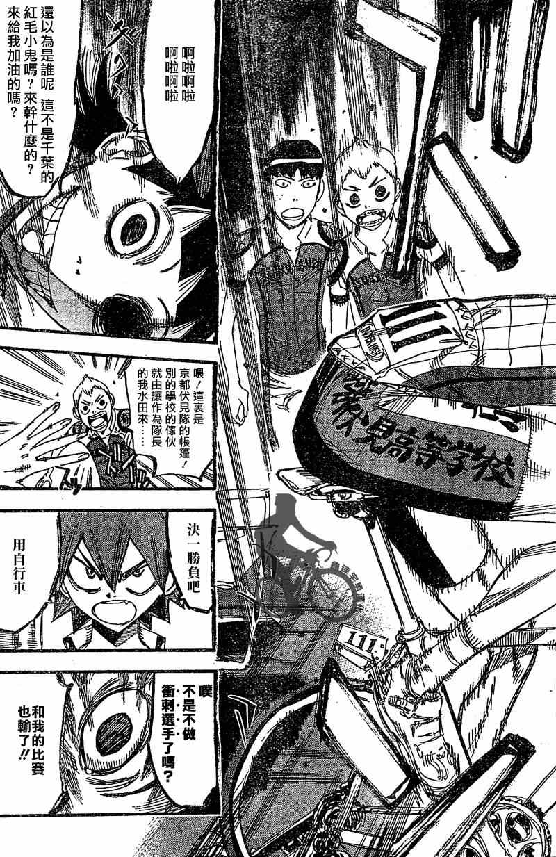 🍵飙速宅男 SPARE BIKE 第296话 第15页