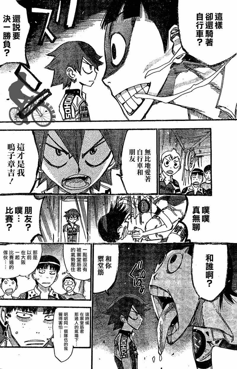 🍵飙速宅男 SPARE BIKE 第296话 第16页